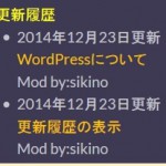 更新履歴の表示